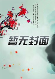 二凤惊了,朕的武将投敌了!