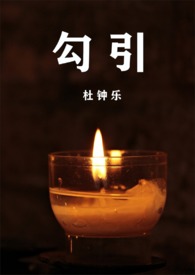 勾引(3P 骨科)